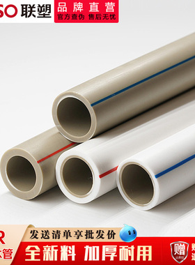 联塑PPR水管家装4分20热熔6分冷热水管道供水管民用自来水管材料