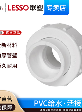 联塑pvc配件双头活接给水管活接头20 25 32活接直通管配件管道40