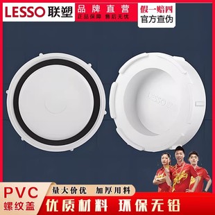 联塑PVC螺纹管堵防水防滑排水管配件检查口罗帽盖子存水弯螺帽110