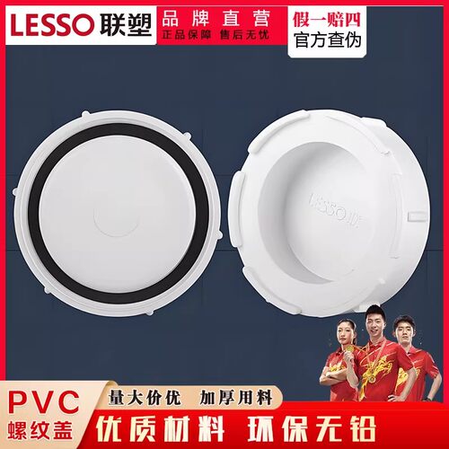 联塑PVC螺纹管堵防水防滑