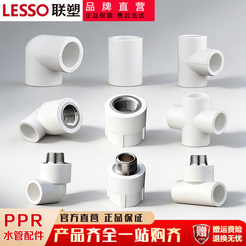 联塑ppr水管配件4分 20白色热熔管件内丝接头水管外牙直接弯头25