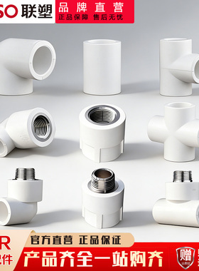 联塑ppr水管配件4分 20白色热熔管件内丝接头水管外牙直接弯头25