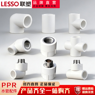 联塑PPR热熔管件异径直接弯头