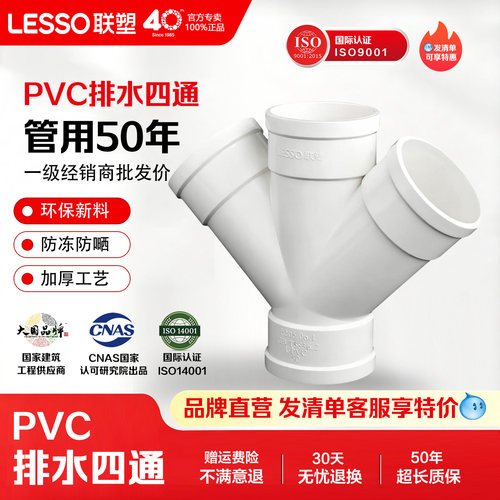 联塑PVC排水管斜四通45度斜四通
