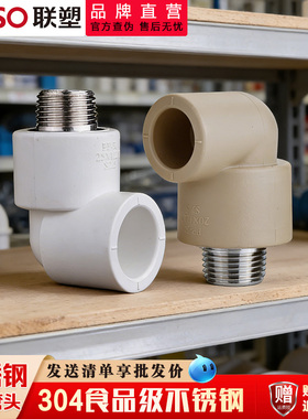 联塑ppr给水管配件外丝弯头外牙弯头外螺纹弯头4分6分1寸自来水管