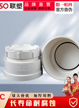 联塑PVC排水外插清扫口堵头内插堵头接头水管配件50 75 110 160