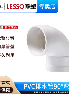 联塑UPVC排水管配件90°度弯头32下水道管件75接头50水管管材110