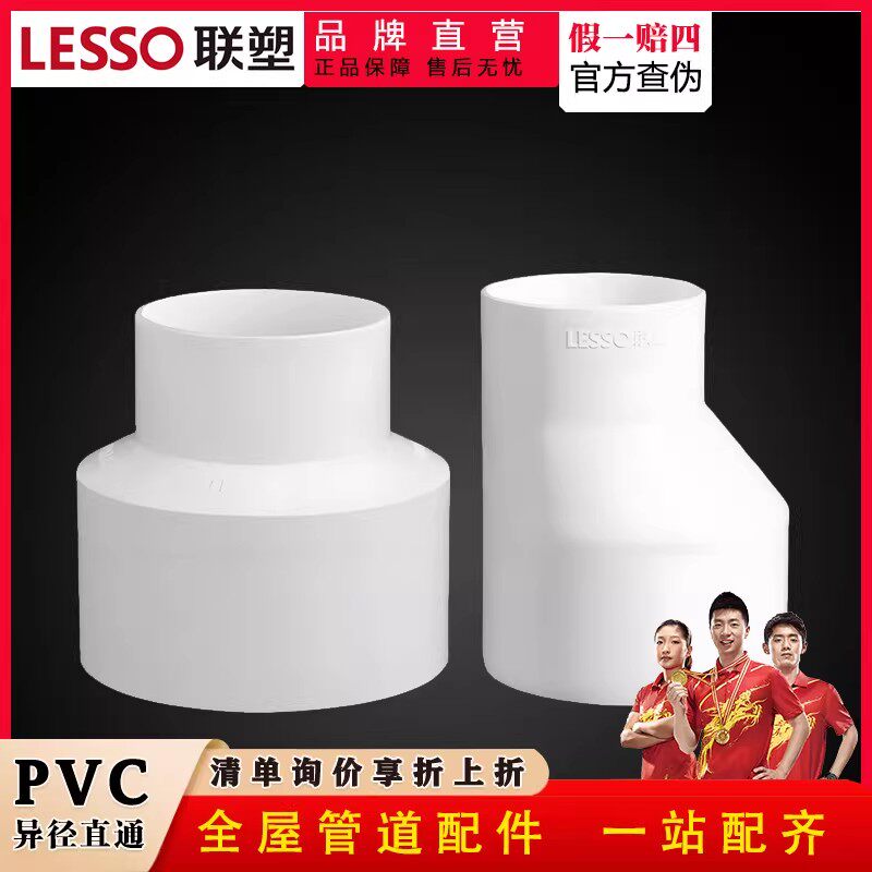 联塑PVC排水管异径套大变小接头变径直通管件配件偏心异径套110