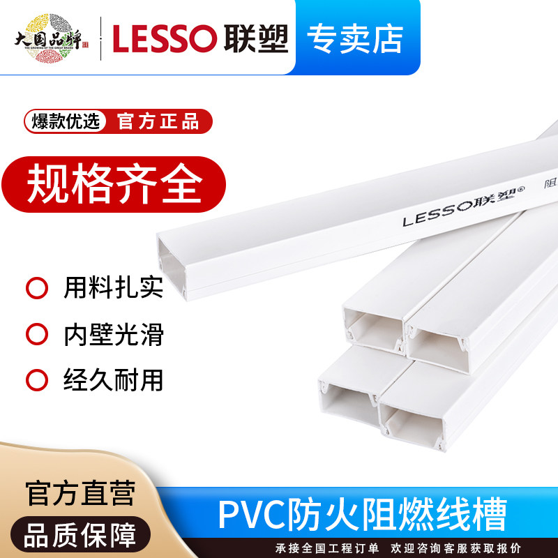 联塑pvc线槽线管4分6分扁型