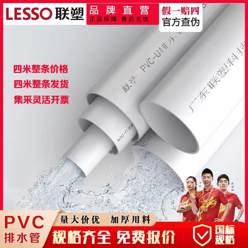 联塑PVC排水灌溉管PVC110排水管下水管50雨水管材排水管排污硬管