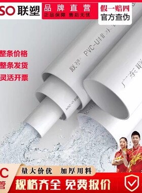 联塑PVC排水灌溉管PVC110排水管下水管50雨水管材排水管排污硬管