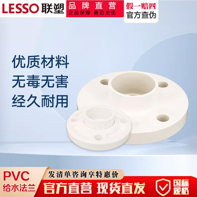 联塑PVC给水活套法兰75分体法兰