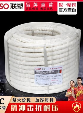 联塑PVC穿线波纹管电缆电线塑料电工套管阻燃波纹管32 16软管绝缘
