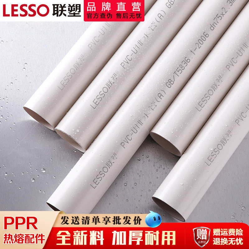 联塑PVC管排水管下水管国标加厚B管40 50/110/160排污硬管塑料A,基础建材,UPVC管,淘宝优惠券,粉丝福利购,淘宝优惠卷