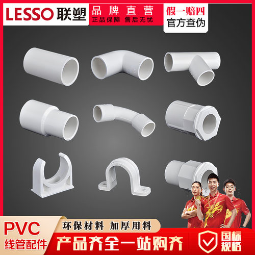 联塑PVC穿线管异径三通接头