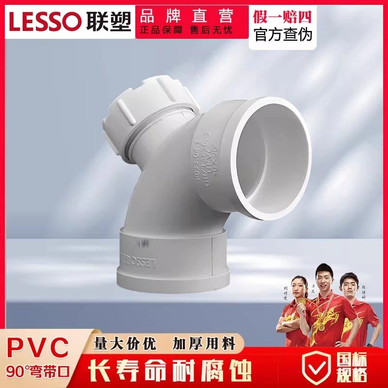 联塑PVC排水管90&deg;度存水弯头立管检查口清扫口排水管件接头排污