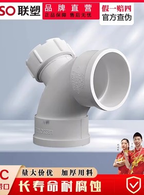 联塑PVC排水管90°度存水弯头立管检查口清扫口排水管件接头排污