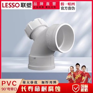 联塑PVC排水管90°度存水弯头立管检查口清扫口排水管件接头排污