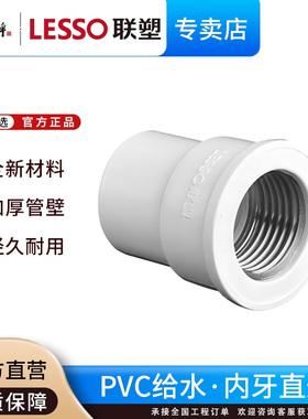 联塑pvc内丝直接头给水管入内牙直通20内螺纹配件内丝铜或不锈钢