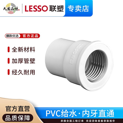 联塑pvc内丝直接头给水管入内牙直通20内螺纹配件内丝铜或不锈钢