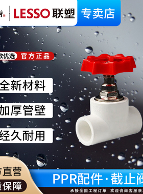 联塑PPR截止阀32给水管配件4分20大流量阀门6分25闸阀1寸热熔管件