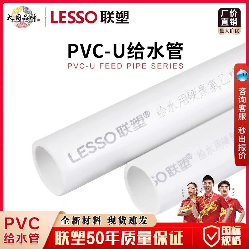联塑PVC给水管家用1寸白色4分6分供水管给塑料硬管自来水管水族管 - 实物图