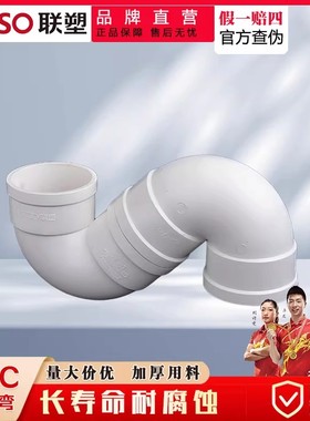 联塑PVC排水配件s型存水弯50mm下水管防臭带口存水弯S型检查口