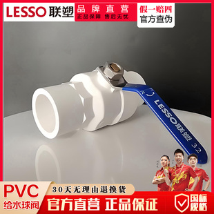 联塑PVC金属手柄给水球阀4分6分1寸40钢柄PVC开关塑芯球阀胶粘接