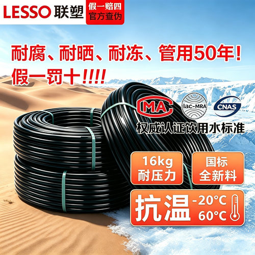 联塑PE给水管热熔自来水管