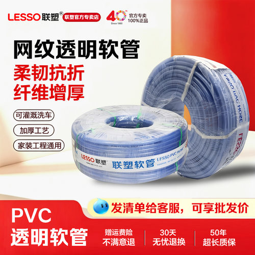 联塑PVC透明网管纤维网管