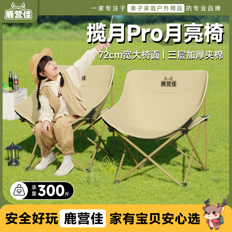 鹿营佳户外折叠椅露营椅子便携月亮椅钓鱼凳野餐桌椅套装露营装备