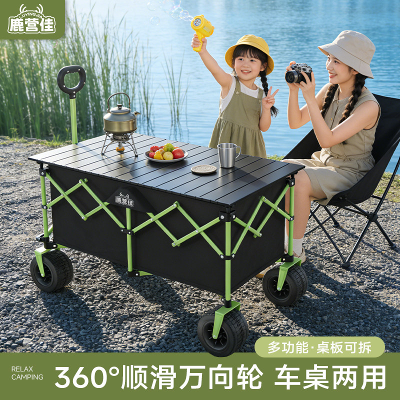 鹿营佳户外露营车便携可折叠手推车营地车拖车野餐车桌板聚拢收纳