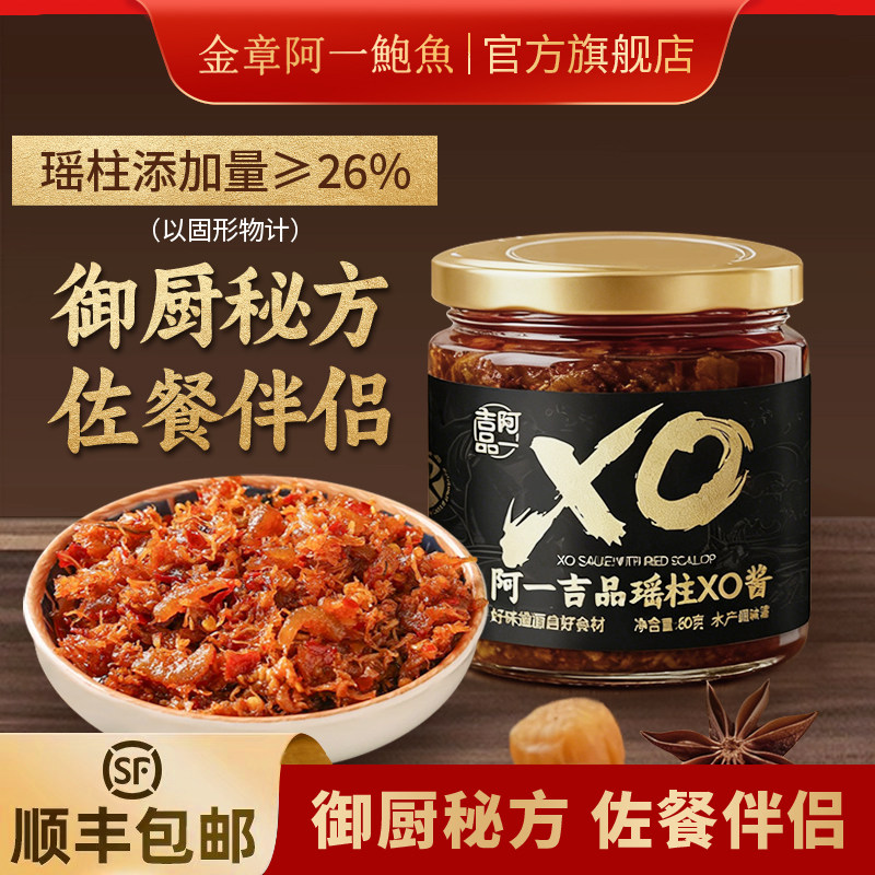 御厨秘方佐餐伴侣下饭神器海鲜瑶柱XO酱*80g顺丰包邮,水产肉类/新鲜蔬果/熟食,包装速食菜/预制菜,淘宝优惠券,粉丝福利购,淘宝优惠卷