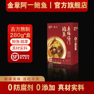 香港金章阿一鲍鱼五福临门正宗鲍汁佛跳墙鹅掌干鲍花胶加热即食