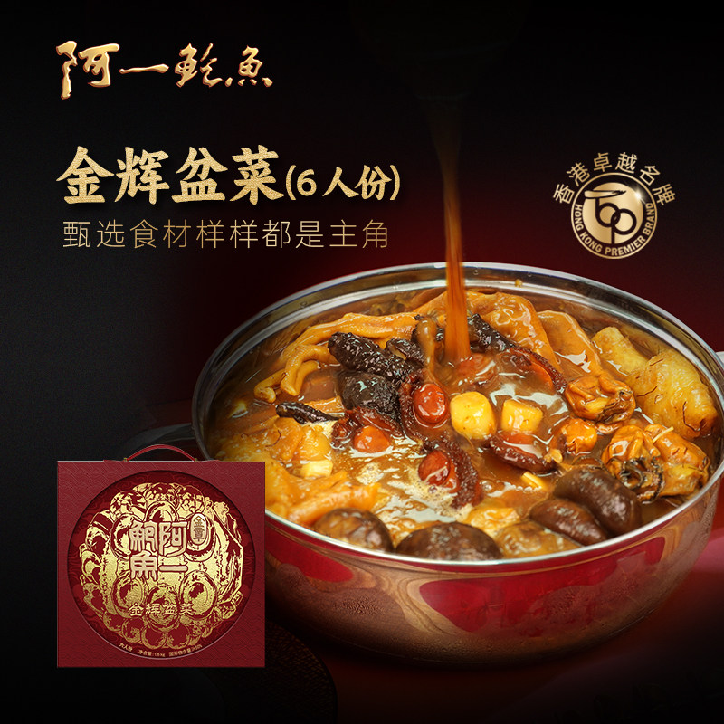 香港阿一鲍鱼佛跳墙盆菜鲍鱼海参鹅掌鱼胶加热即食高端家宴六人份,水产肉类/新鲜蔬果/熟食,佛跳墙/盆菜,淘宝优惠券,粉丝福利购,淘宝优惠卷