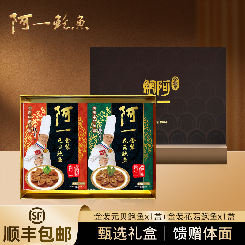 香港阿一鲍鱼金装花菇鲍鱼+金装元贝鲍鱼6只佛跳墙加热即食礼盒装,水产肉类/新鲜蔬果/熟食,鲍鱼,淘宝优惠券,粉丝福利购,淘宝优惠卷