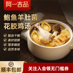 金章阿一鲍鱼滋补金汤干鲍鲍鱼羊肚菌花胶鸡汤加热即食虫草鸽子汤