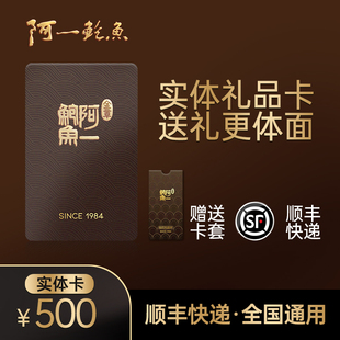 【实体卡】香港阿一鲍鱼礼品卡500元充值卡可到小程序自主购买