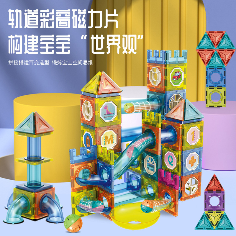 彩窗磁力片积木diy拼装拼插滑道积木儿童早教益智玩具积木桌