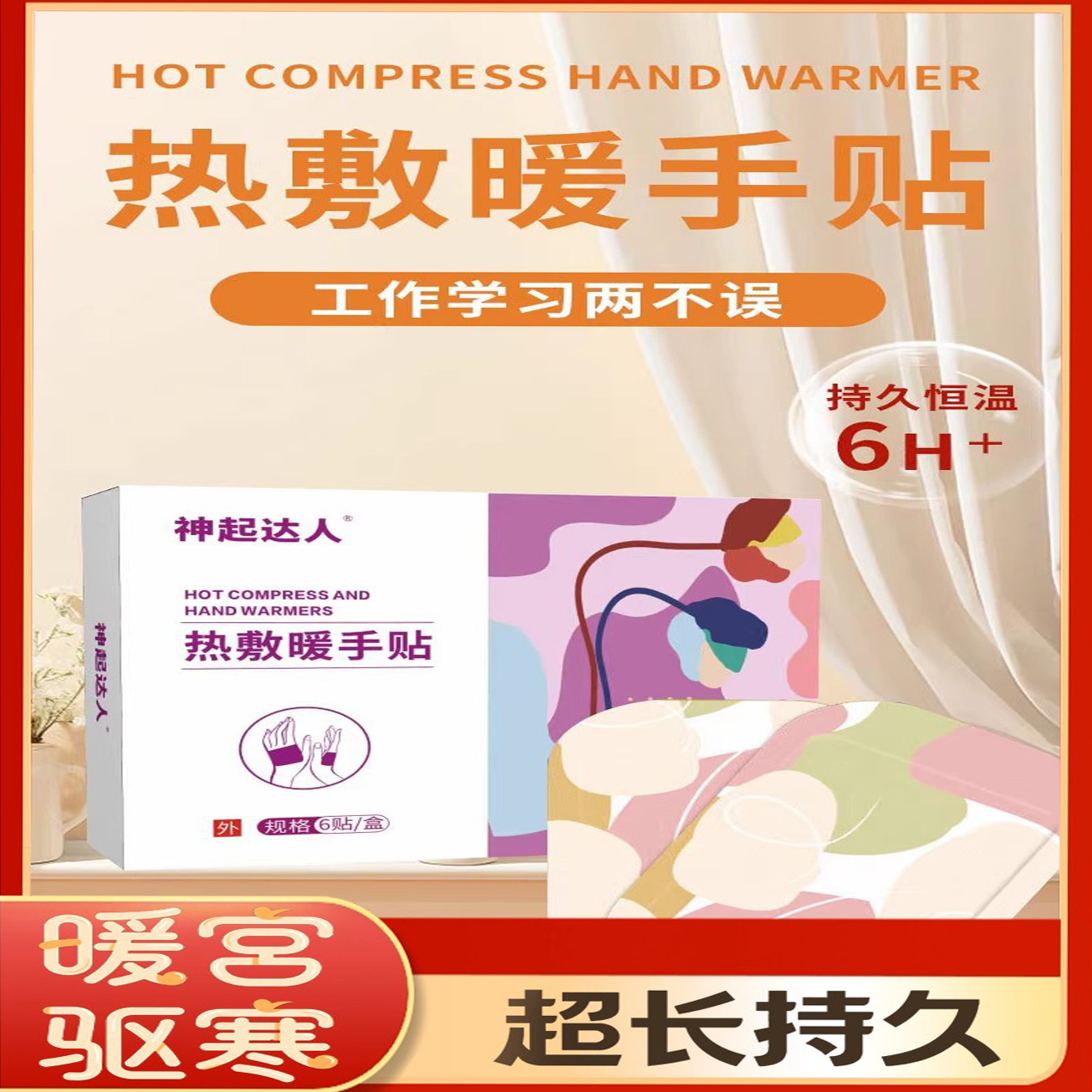 暖手贴艾草蒸汽热敷暖足贴保暖暖腰贴暖颈贴防寒贴自发热护膝暖