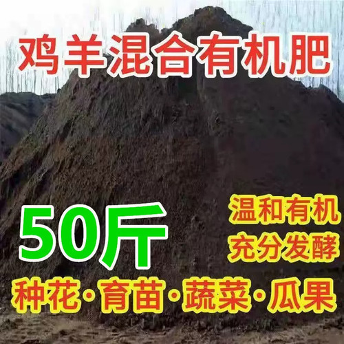 羊粪肥鸡粪肥发酵有机肥纯鸡粪鸡屎羊粪蛋腐熟肥料花卉种植专用