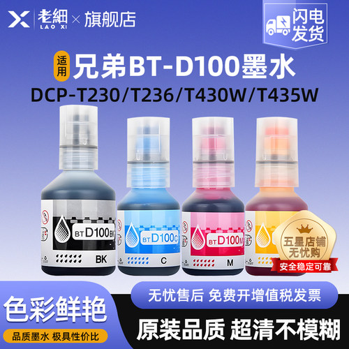 老细DCP-T230打印机填充墨水