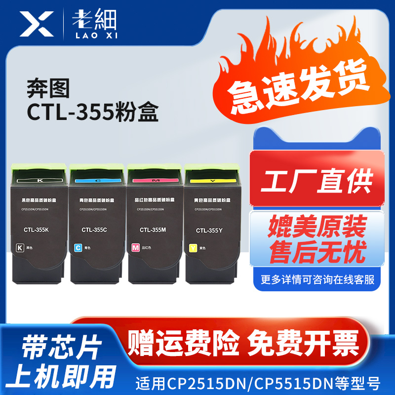 老细CP5515DN打印机硒鼓粉盒