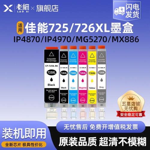 老细IP4870打印机墨水盒墨盒