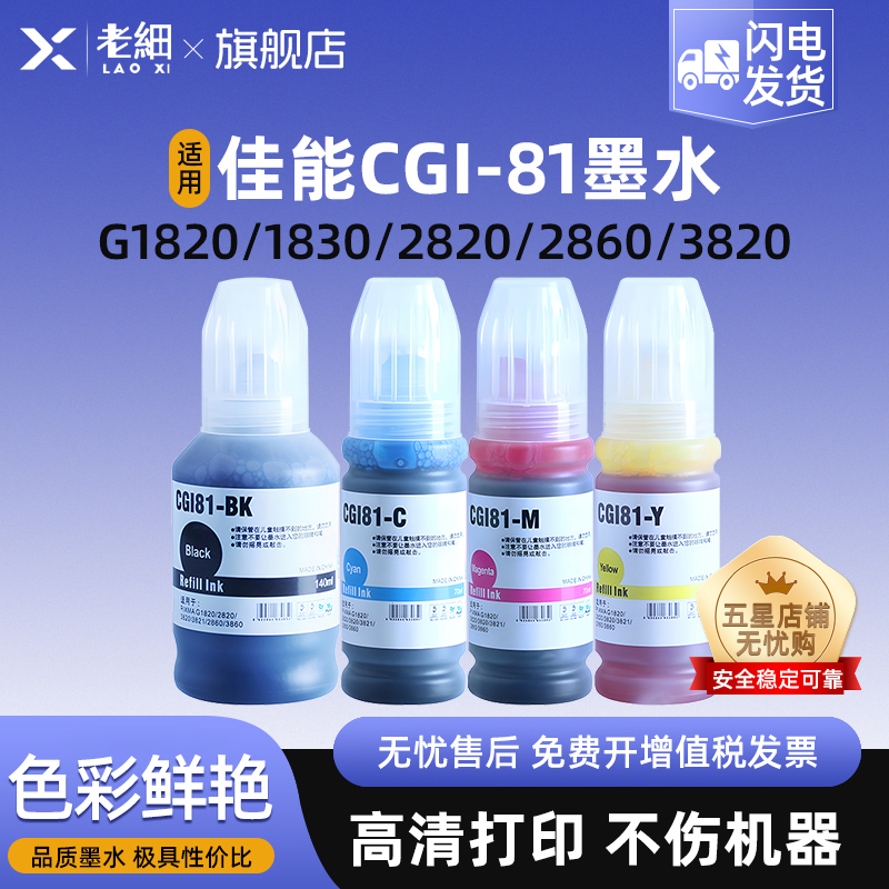 老细G3860多功能打印机连供墨水