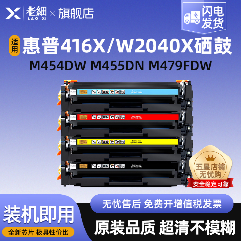 老细M479dw打印机粉盒易加粉硒鼓