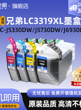 适用兄弟LC3319XL墨盒brother MFC-J5330DW J5730DW打印机墨盒J6530DW MFC-J6930DW MFC-J6730DW墨水盒