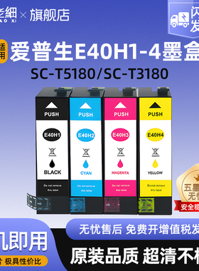 适用爱普生T04H墨盒Epson SC-T3180 T3180N打印机SureColor SC-T5180 T5180N颜料墨盒T40H2 40H3 T40H4墨盒
