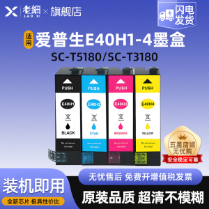 适用爱普生T04H墨盒Epson SC-T3180 T3180N打印机SureColor SC-T5180 T5180N颜料墨盒T40H2 40H3 T40H4墨盒