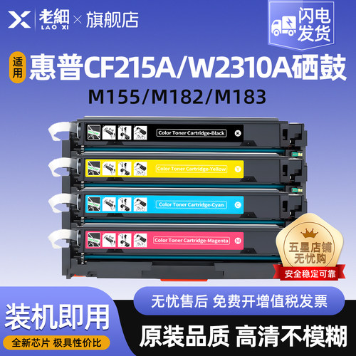 适用惠普M183fwM155a打印机硒鼓